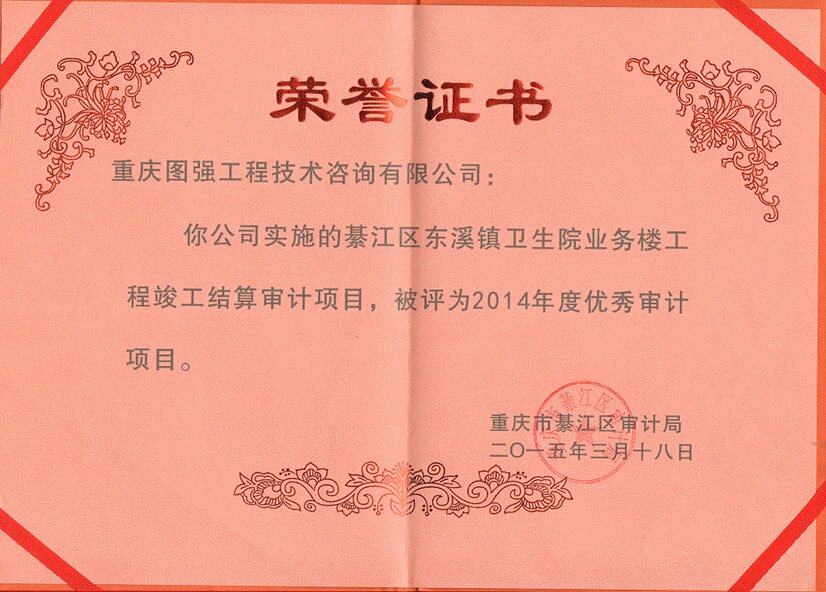 2014年度审计优秀2.jpg